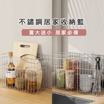 【好拾選物】不鏽鋼無印風收納籃買大送小｜工業風格收納｜雜物收納