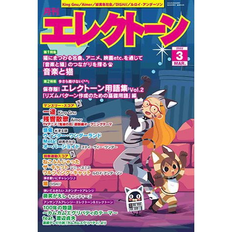 月刊エレクトーン2022年3月号