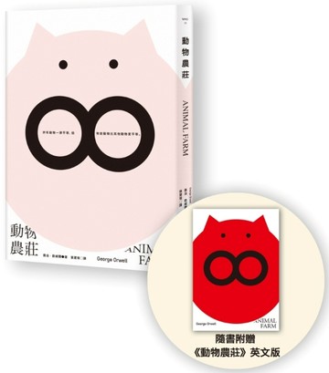 動物農莊