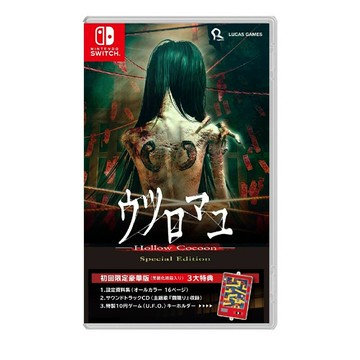 【AS電玩】 NS Switch 空繭 Hollow Cocoon 豪華版