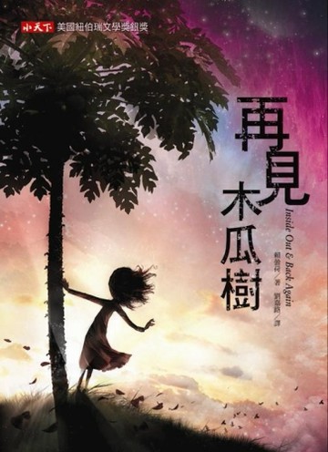 再見木瓜樹[二手書_良好]