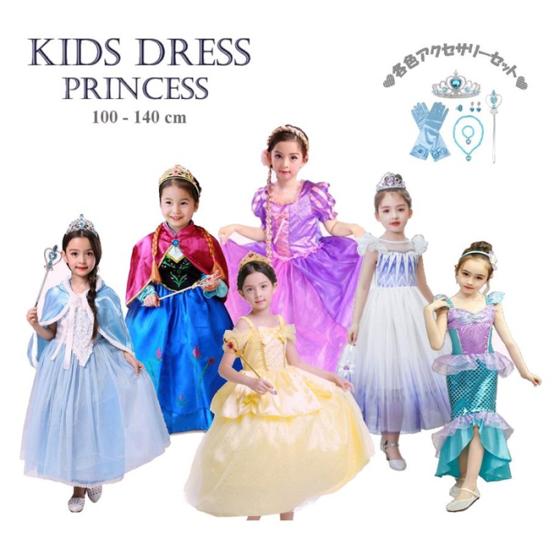 公式】シンデレラ 美女と野獣 ベル ドレス 110 120