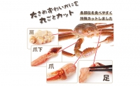 生ズワイガニセット（カット済）1.2kg