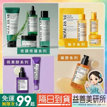 【益善美研所】新品上架 韓國 Some by mi me 30天奇蹟水洗面乳 精華液化妝水莎柏蜜 Somebymi保養