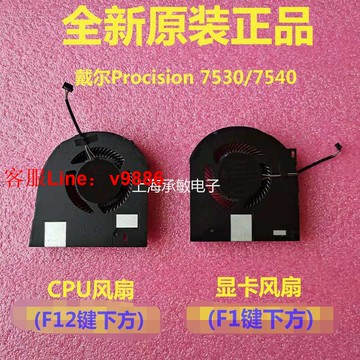 【應有盡有咨詢客服】球球推薦 全新原裝Dell戴爾 Precision M7530 7540 7730 7740 P74F散熱風扇