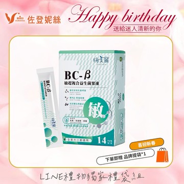 【佐登妮絲】有你真好❤️嗨美麗 BC-β敏趕複合益生菌果凍15gx14包/盒(短效期)+佐登妮絲城堡經典提袋