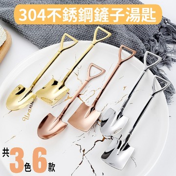 [隔日到貨] 304不鏽鋼鏟子湯匙 金鏟子 鏟子超人 開工破土 婚慶贈禮 早生貴子 食品級 造型湯匙 金湯匙 甜品勺