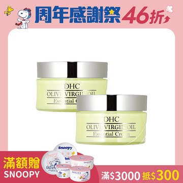 純橄情煥采精華霜2瓶組