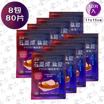 金品 石墨烯.鈦鍺精油貼布-組合優惠共8包(80片) 11cm*15cm/片