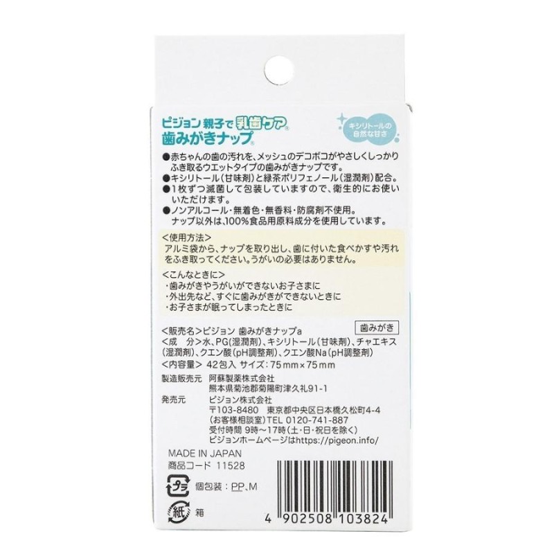 ピジョン 歯みがきナップ ほんのりいちご味 70包 - 食事