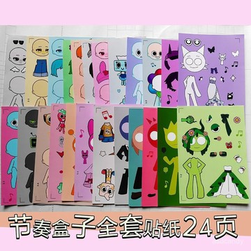 🔥臺灣-出貨🔥【免裁剪】節奏盒子sprunki盲袋趣味換裝安靜書貼紙手工DIY玩具