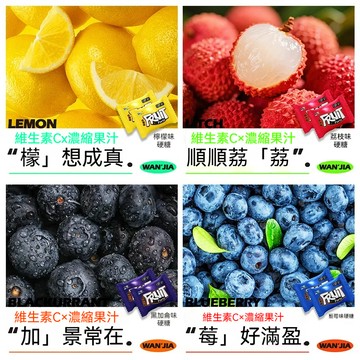 🔥台灣現貨🔥檸檬糖  黑加侖糖 藍莓糖 荔枝糖 多口味 維生素C 真濃縮果汁糖