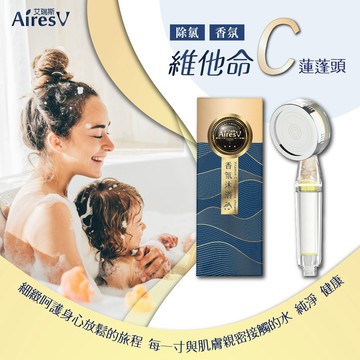 【AiresV】艾瑞斯 維他命C香氛沐浴蓮蓬頭(共2組)-含備品禮盒套組