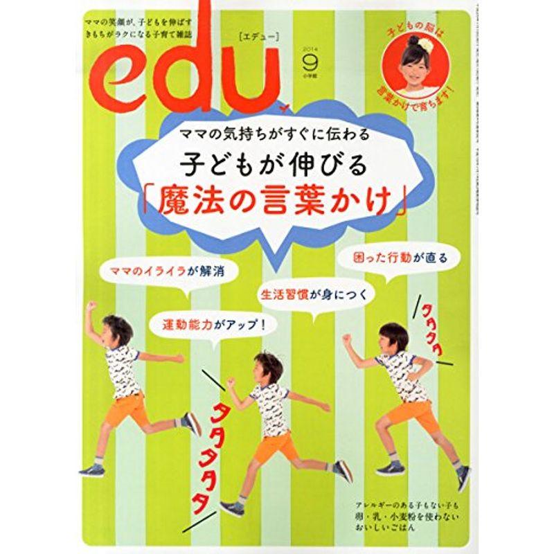 edu (エデュー) 2014年 09月号 雑誌