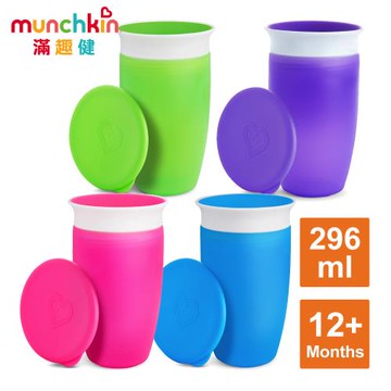 munchkin滿趣健-360度防漏杯296ml(附蓋)-4色
