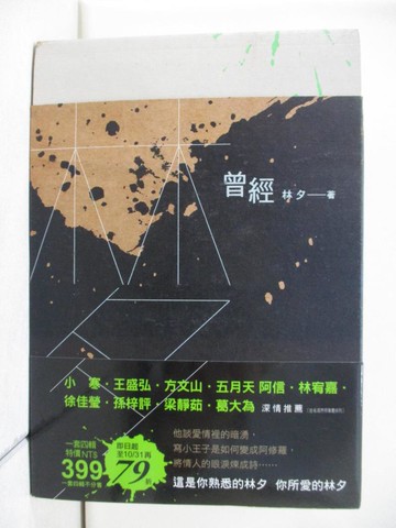 【書寶二手書T2／短篇_UU3】曾經-為分手事宜特此敬告_如果青春窮途末路_未著迷便出竅_當時不只是尋常_4本合售_林夕