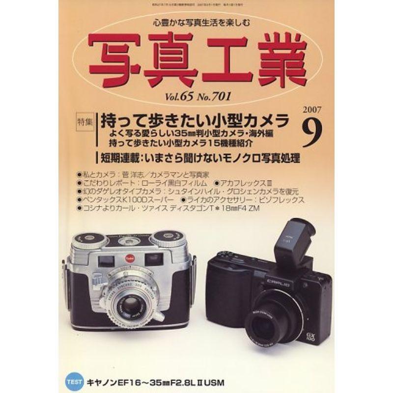 写真工業 2007年 09月号 雑誌