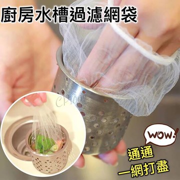 fb3220廚房水槽排水溝菜渣過濾網(一組200入)