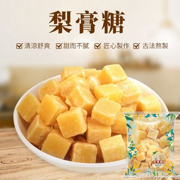 【本草養生】梨膏糖｜蜂梨糖｜天然草本配方｜滋潤喉嚨
