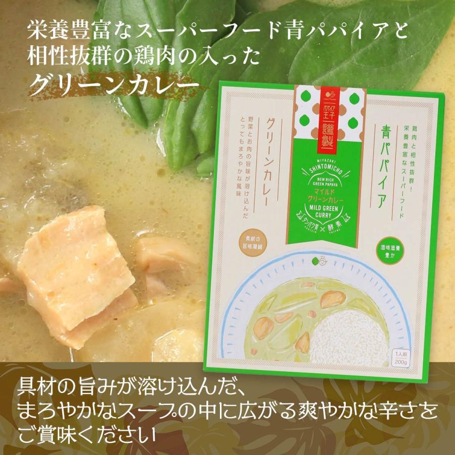 [パパイア王子] レトルト食品 青パパイア マイルドグリーンカレー (化粧箱) 200g カレー 青パパイア レトルトカレー チキンカレー 酵素 腸活