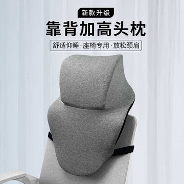 ✨隔日到貨🌟辦公椅頭枕 頭枕 仰睡枕 辦公室靠墊 椅子頭枕 靠枕 腰靠枕 午睡枕 電腦椅頭枕 加高椅背枕 午休神器 熱賣