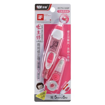 [家速配]SDI雙主修兩用修正帶附替換帶-粉紅5mmX6M