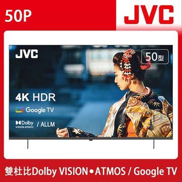 JVC 50吋4K HDR GoogleTV雙杜比連網液晶顯示器(50P)送基本安裝【智慧家庭】