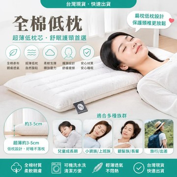 可隔日達 低枕頭 低枕 兒童枕 扁枕頭 薄枕頭 低枕 低枕頭成人矮枕頭 超薄枕頭 扁枕低枕芯 兒童枕頭護頸枕頭舒眠枕