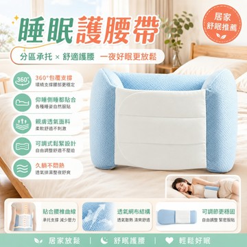 【免費試睡七天】松禾SONGH睡眠護腰帶 舒適睡眠護腰帶 包覆式護腰帶 透氣護腰帶 可調式護腰帶 睡覺用護腰帶