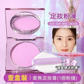 【MINSHZEE 茗希芝】柔焦定妝膏7g｜ZEESEA滋色平替款 無粉感設計 DS024870