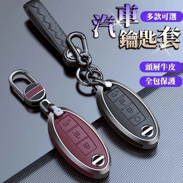 新款促銷 日產 尼桑Nissan鑰匙套 sentra kicks X-trail Teana TIIDA鑰匙包 鑰匙扣