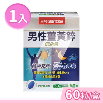 【SENTOSA 三多】男性薑黃鋅複方錠 60粒/盒