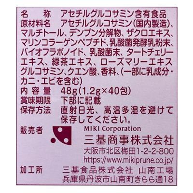 三基商事 ミキプルーン ジョイントビューティー 顆粒 2個セット ...