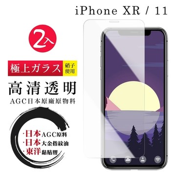 IPhone11 XR 日本玻璃AGC透明非全覆蓋玻璃鋼化膜保護貼(2入-XR保護貼XR鋼化膜IPHONE11保護貼)