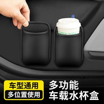 汽車多功能水杯收納盒 車用水杯架 汽車椅背收納盒車門置物飲料桶