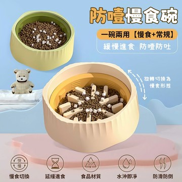 ✨【延緩進食】寵物慢食碗 狗狗食盆 貓咪碗 狗糧碗 貓盆狗盆 狗狗慢食盆 防噎慢食碗 貓糧碗 貓碗 防滑防打翻 貓狗用品