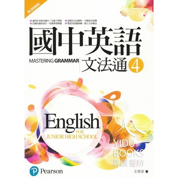 朗文-文法通 閱讀通 國一 國二 國三