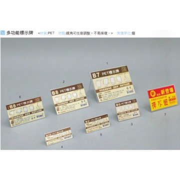 多功能標示牌 公仔標價 產品標價牌 價格牌 標示牌 pet標示牌 價格牌 商品標價牌 蛋糕標價牌 小標價牌 小標示牌