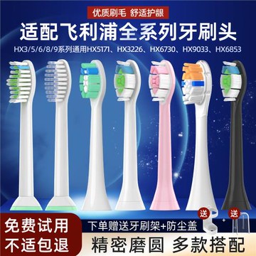 適配飛利浦電動牙刷頭替換HX5171/5161/5181/5262/5272/5282/5070