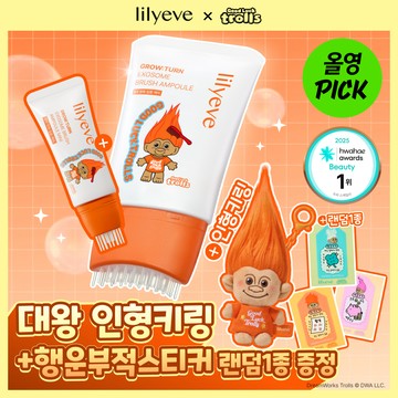 lilyeve GROW:TURN Exosome Brush Ampoule Set (130ml/100ml)