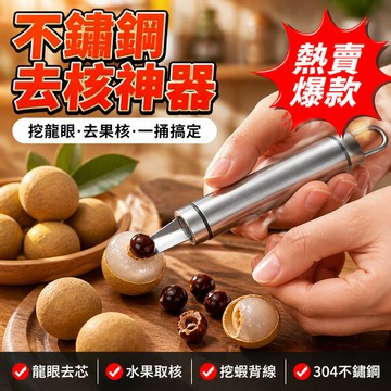 好物優選⚡挖蝦器去蝦子背蝦線刀 小型水果取芯器 多功能剝蝦刀 不銹鋼挖蝦胃神器 不銹鋼挖龍眼湯匙 多功能龍眼去芯器