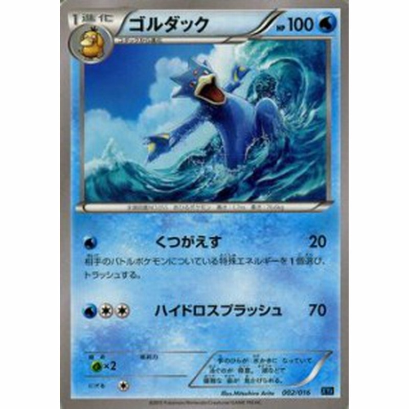 ポケモンカードxy ゴルダック Breakコンボデッキ60 Pmxyf シングルカード 通販 Lineポイント最大5 0 Get Lineショッピング