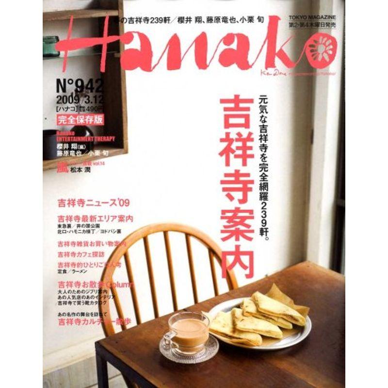 Hanako (ハナコ) 2009年 12号 雑誌