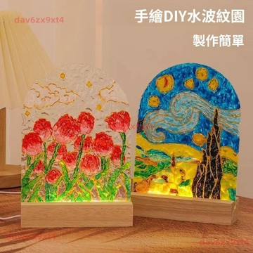 【水波纹玻璃画】手工DIY小夜灯 手绘油画 生日礼物 女生 送女孩 儿童 新年礼物 DIY 小夜燈 油畫 畫 手工 生日