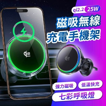 25W磁吸無線充電車架 Qi2.2快充 散熱風扇 七彩呼吸燈 車用手機架 MagSafe Type-C 360度旋轉