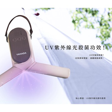 烘鞋 烘衣【YAMADA  山田家電】 YQD-02KW010 多功能攜帶型烘衣架