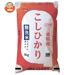 幸南食糧 無洗米三重県産こしひかり 5kg×1袋入×(2ケース)｜ 送料無料