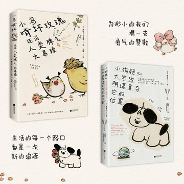 【墨香書苑】小鳥啃玫瑰說人類太浮躁 小狗疑心大宇宙陰謀奪位 毒舌小鳥王爾德經典短句集 聽一萬種聲音 卻只成為自己  簡體