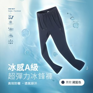 冰感A級速乾防曬機能透氣排汗超彈力冰鋒褲
