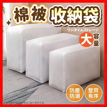 【低價看這邊】棉被收納袋 棉被袋 收納袋 棉被防塵袋 衣物收納 棉被袋 搬家神器 整理袋 防塵袋 防水收納袋